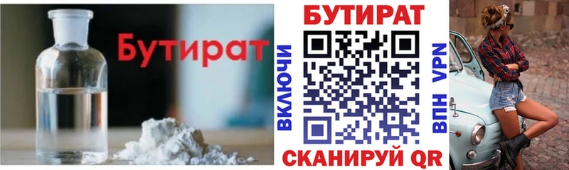 Бутират Butirat  где найти наркотики  Алупка 